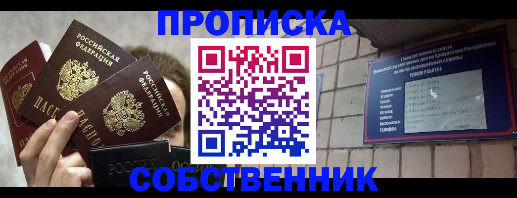 прописка регистрация в Судаке