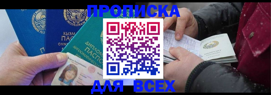 прописка от собственника в Судаке