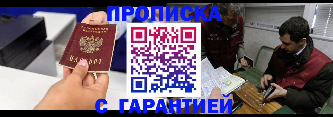 временная регистрация надежно в Судаке